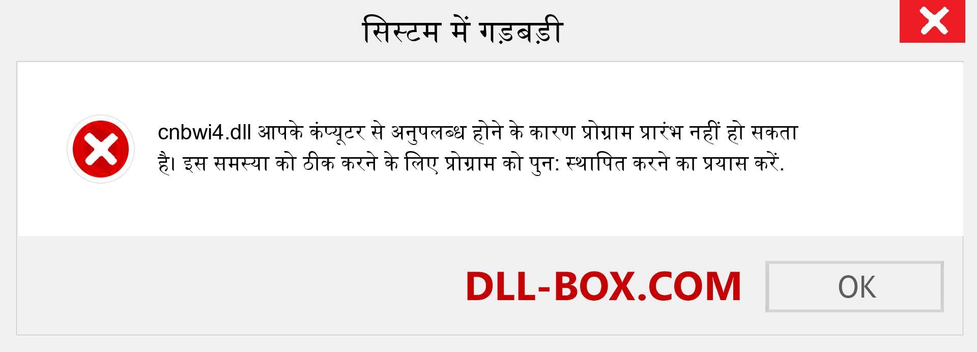 cnbwi4.dll फ़ाइल गुम है?. विंडोज 7, 8, 10 के लिए डाउनलोड करें - विंडोज, फोटो, इमेज पर cnbwi4 dll मिसिंग एरर को ठीक करें