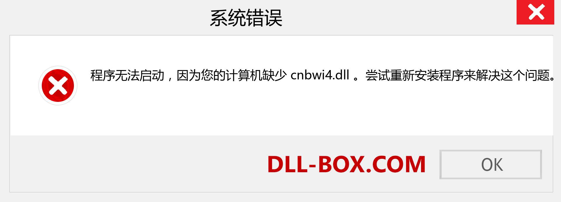 cnbwi4.dll 文件丢失？。 适用于 Windows 7、8、10 的下载 - 修复 Windows、照片、图像上的 cnbwi4 dll 丢失错误